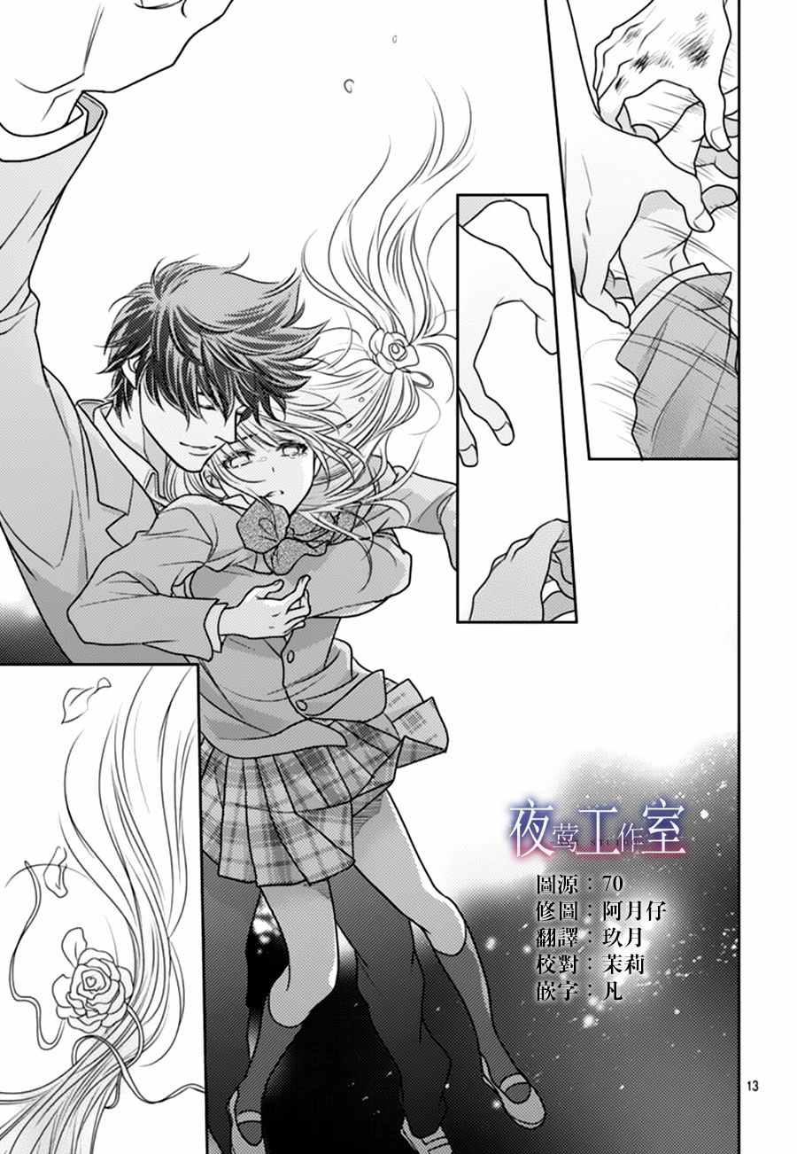 《菜乃花的他》漫画最新章节第64话免费下拉式在线观看章节第【12】张图片