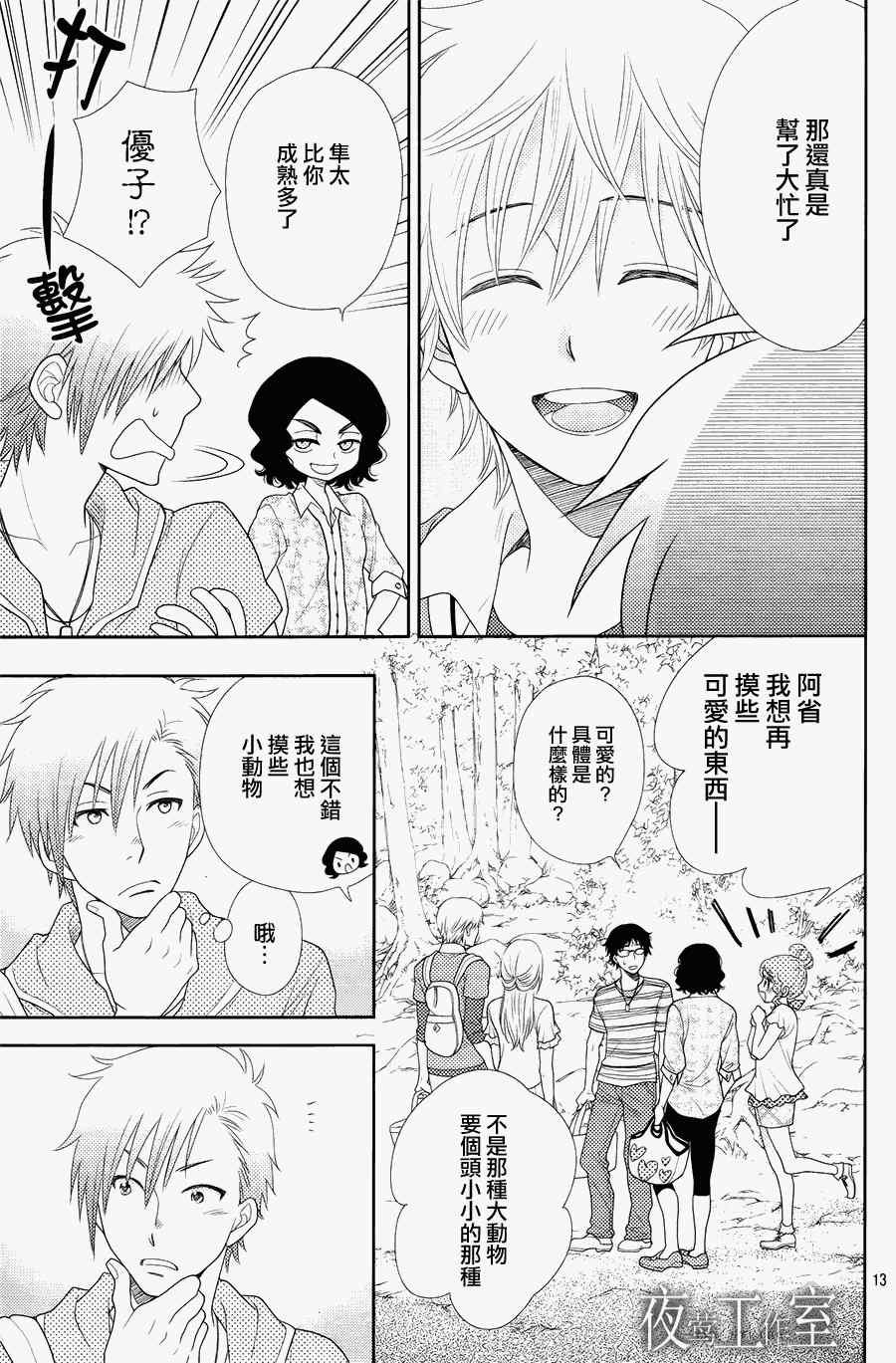 《菜乃花的他》漫画最新章节第15话免费下拉式在线观看章节第【14】张图片