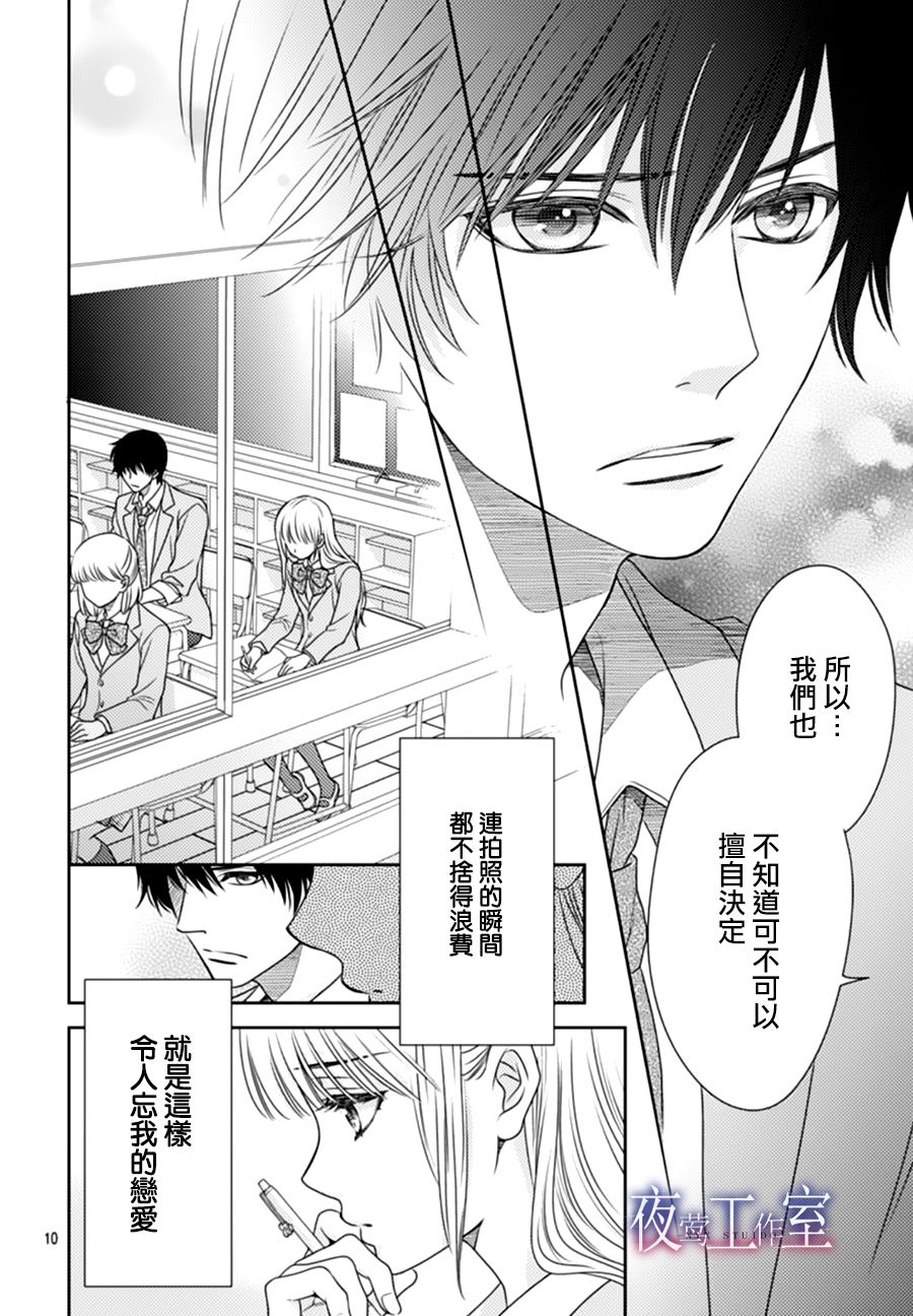 《菜乃花的他》漫画最新章节第66话免费下拉式在线观看章节第【10】张图片