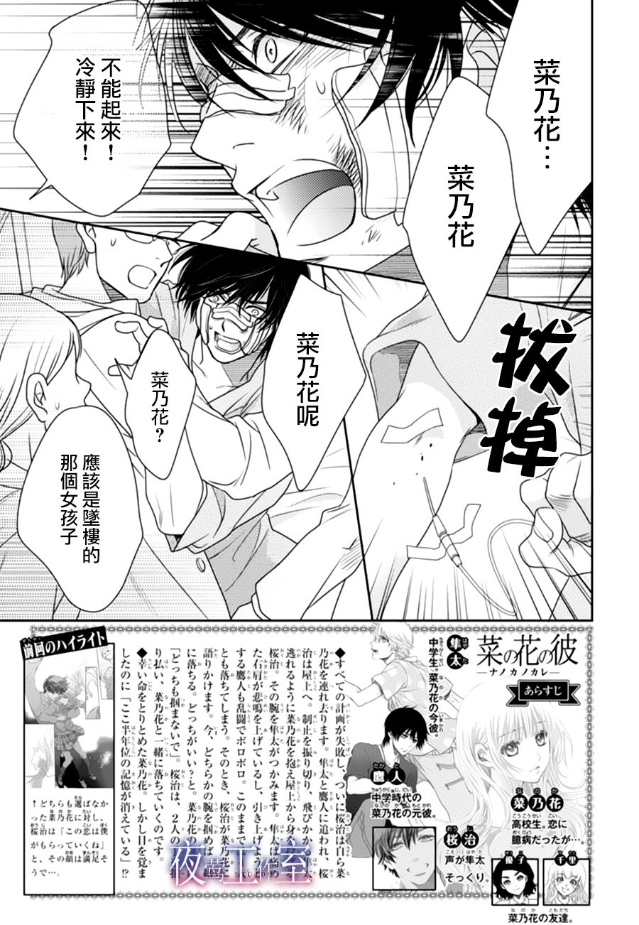 《菜乃花的他》漫画最新章节第65话免费下拉式在线观看章节第【3】张图片