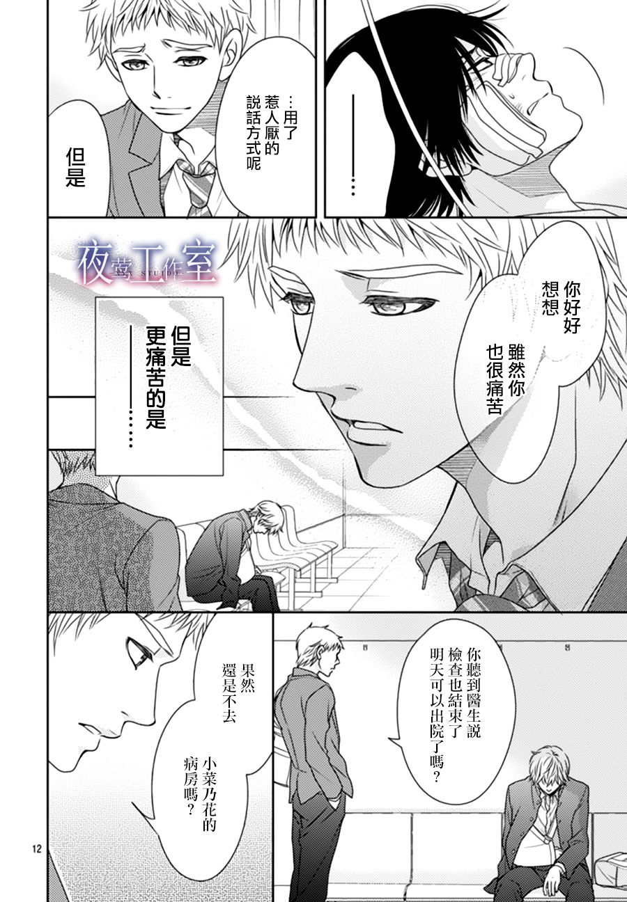 《菜乃花的他》漫画最新章节第65话免费下拉式在线观看章节第【12】张图片