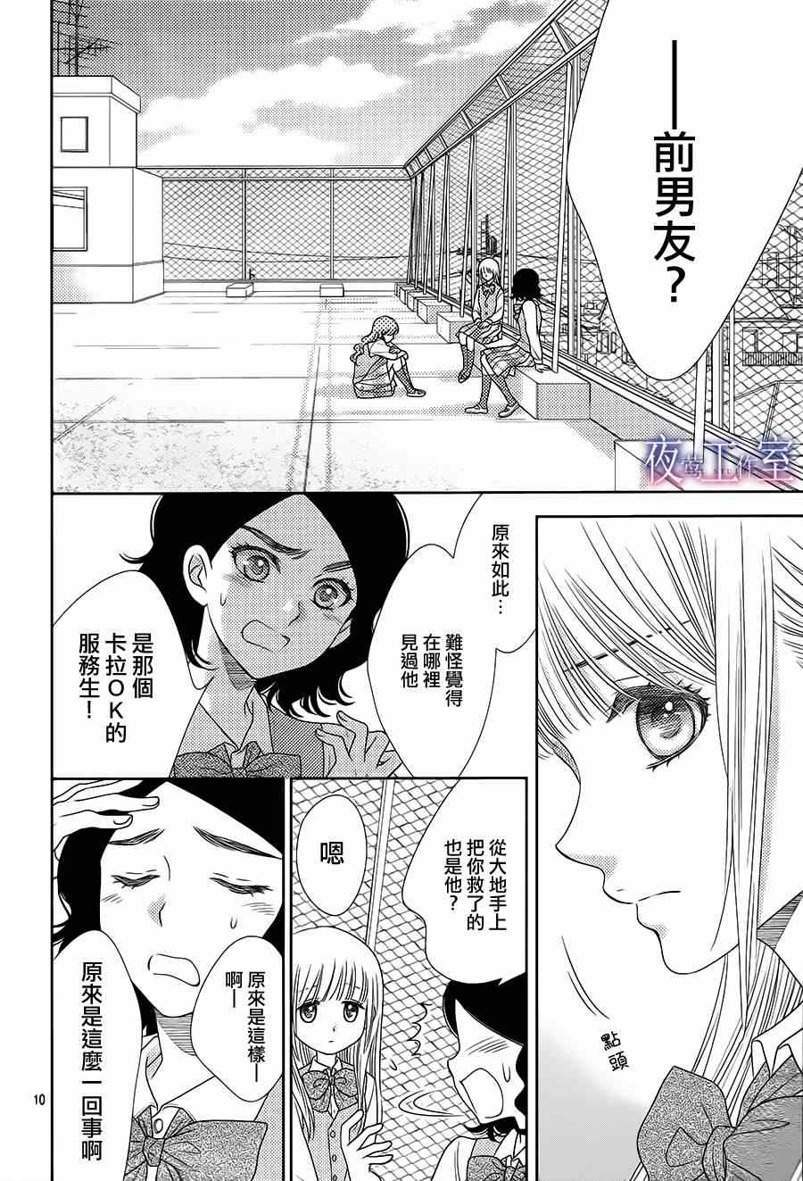 《菜乃花的他》漫画最新章节第44话免费下拉式在线观看章节第【10】张图片