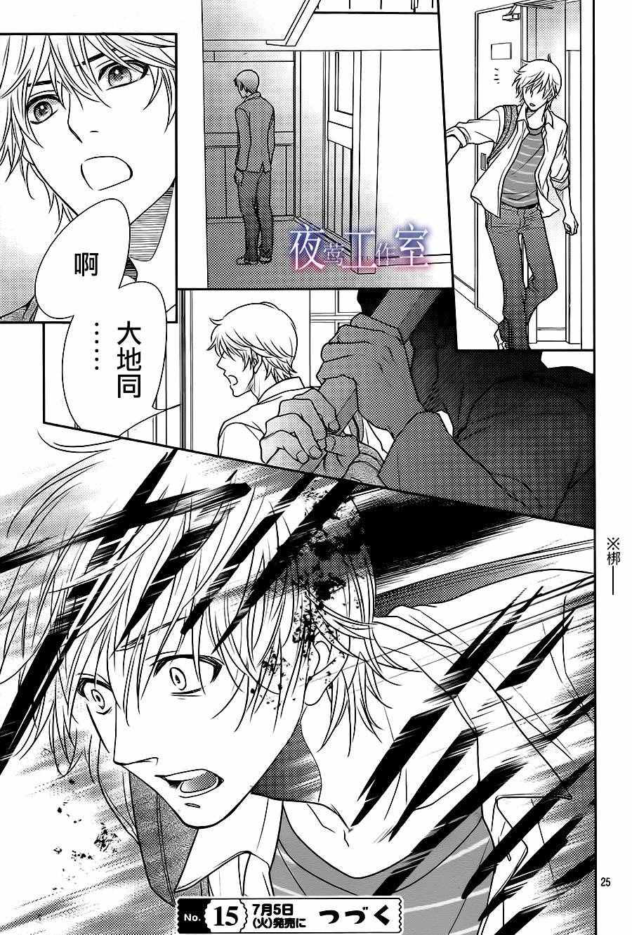 《菜乃花的他》漫画最新章节第58话免费下拉式在线观看章节第【24】张图片