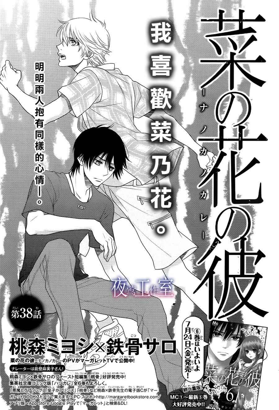 《菜乃花的他》漫画最新章节第38话免费下拉式在线观看章节第【1】张图片