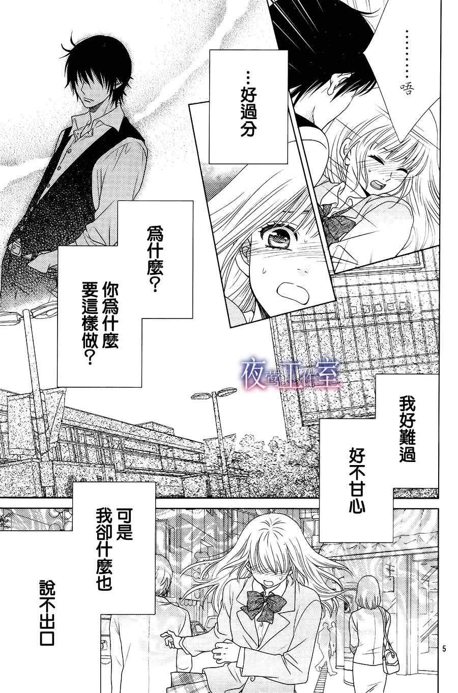 《菜乃花的他》漫画最新章节第8话免费下拉式在线观看章节第【5】张图片