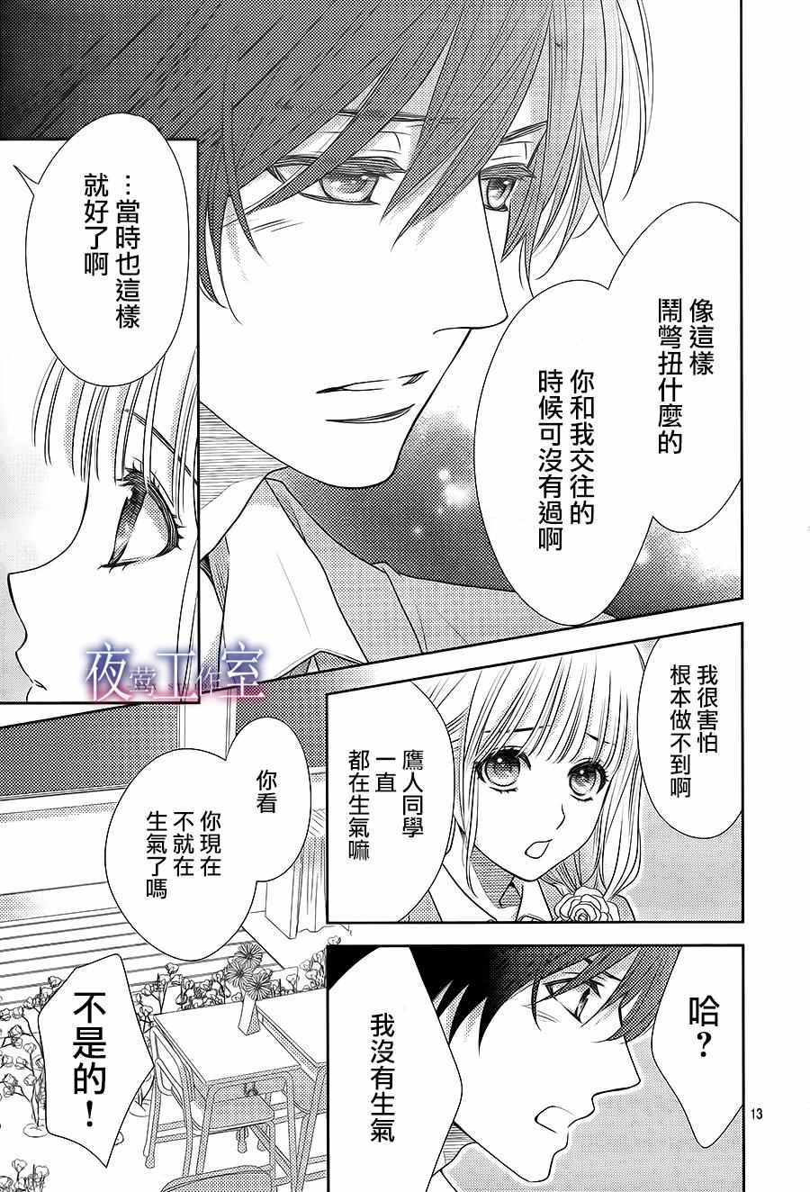 《菜乃花的他》漫画最新章节第60话免费下拉式在线观看章节第【13】张图片