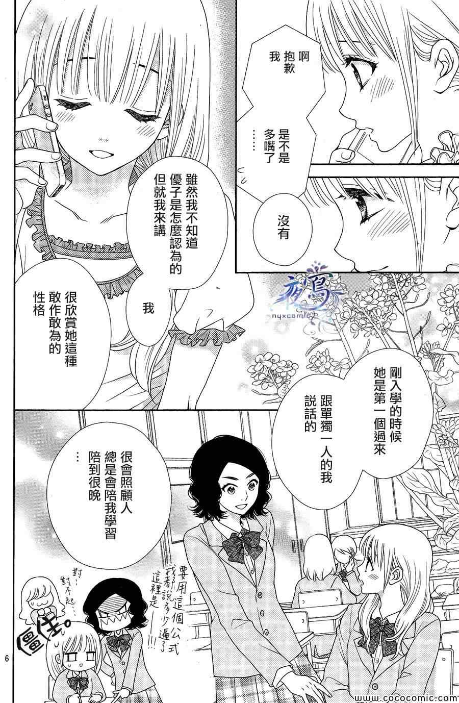 《菜乃花的他》漫画最新章节第6话免费下拉式在线观看章节第【5】张图片