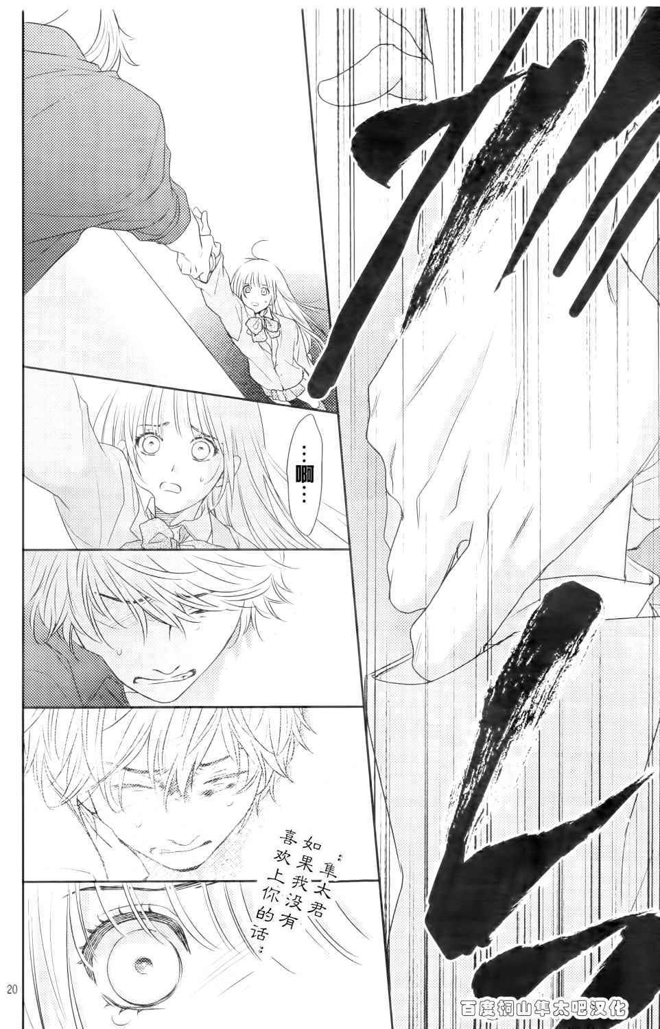 《菜乃花的他》漫画最新章节第84话免费下拉式在线观看章节第【20】张图片