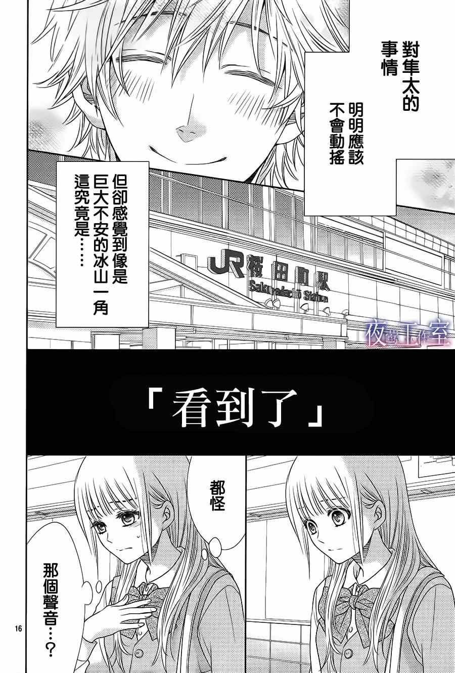 《菜乃花的他》漫画最新章节第44话免费下拉式在线观看章节第【16】张图片