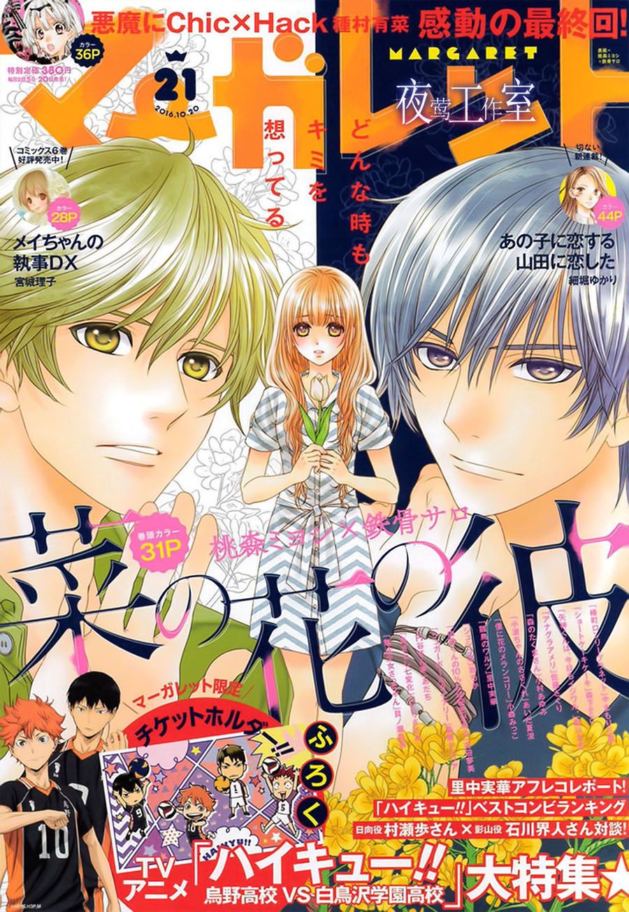 《菜乃花的他》漫画最新章节第65话免费下拉式在线观看章节第【1】张图片