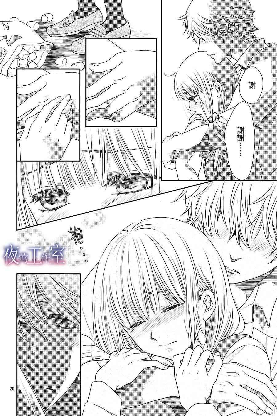 《菜乃花的他》漫画最新章节第47话免费下拉式在线观看章节第【20】张图片