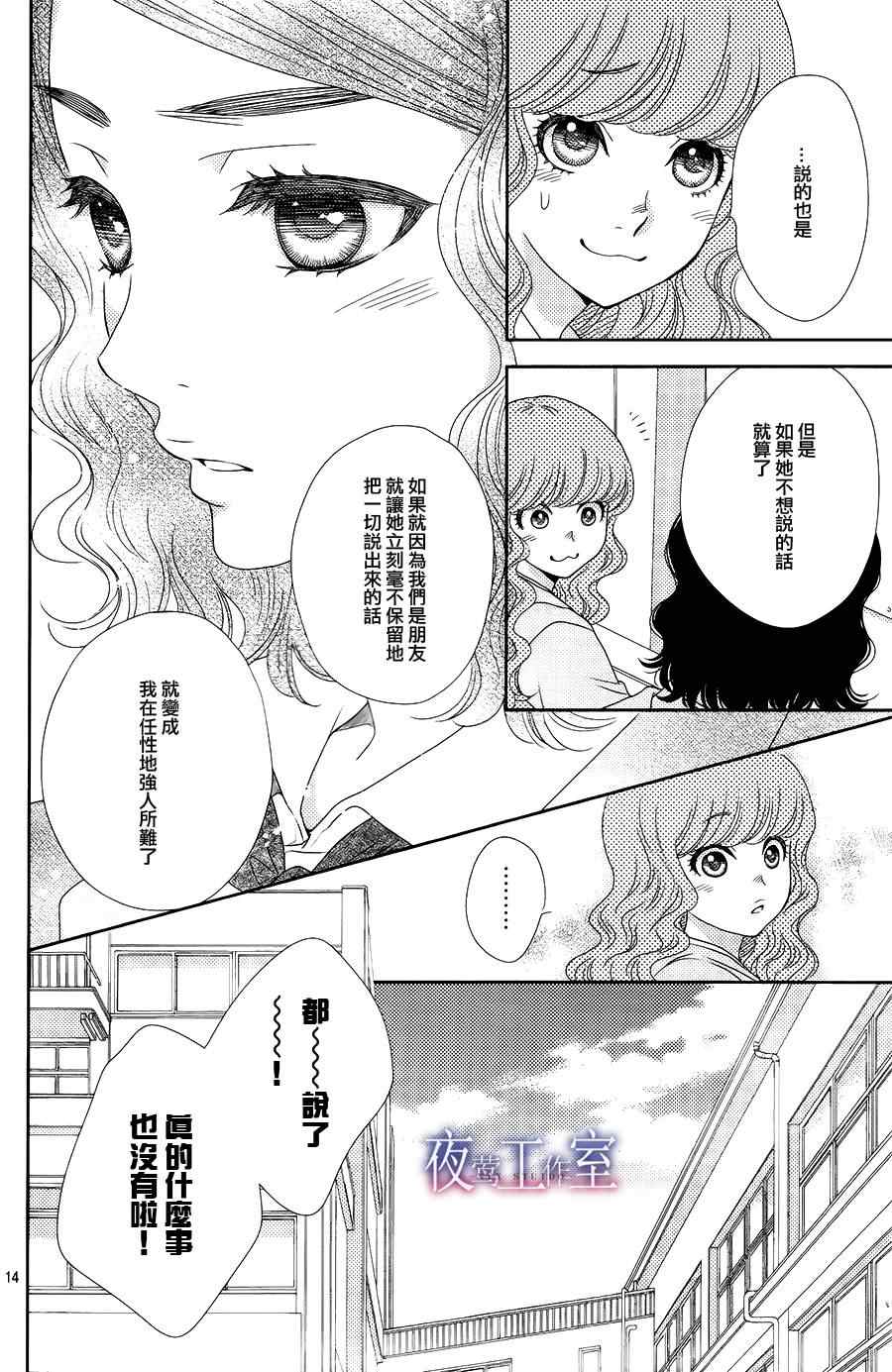 《菜乃花的他》漫画最新章节第8话免费下拉式在线观看章节第【14】张图片