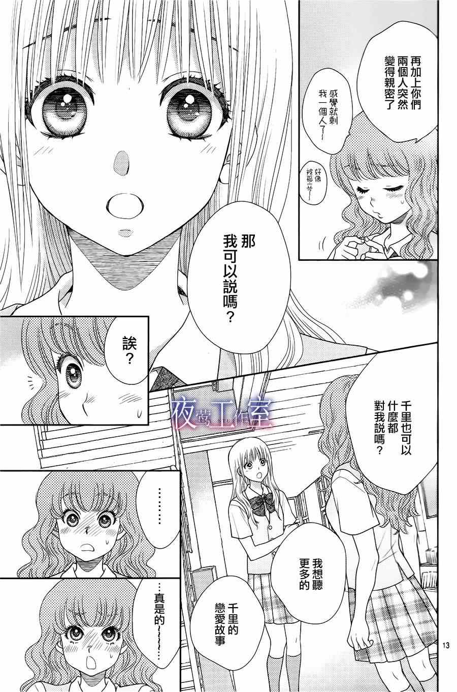 《菜乃花的他》漫画最新章节第18话免费下拉式在线观看章节第【13】张图片