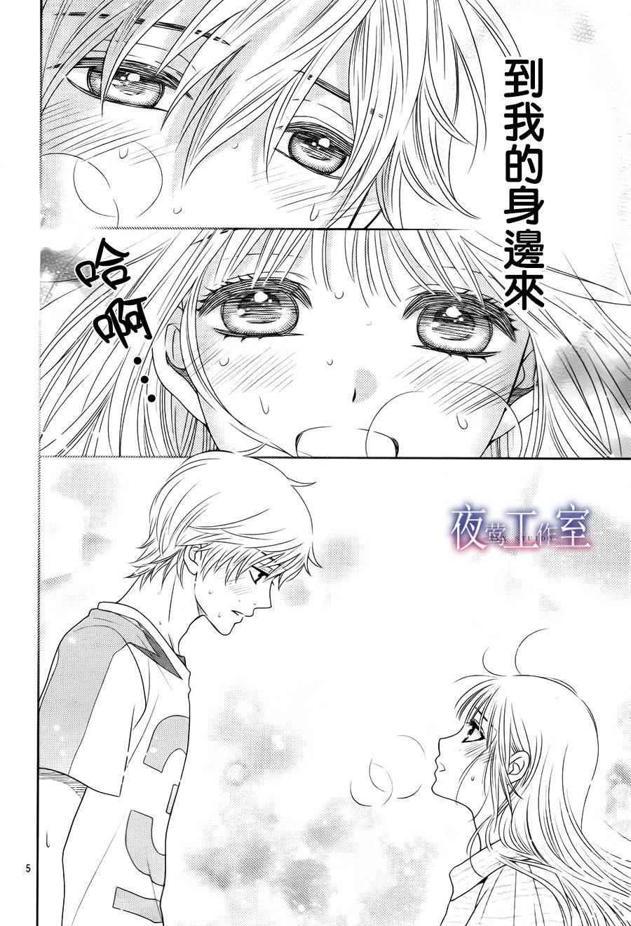 《菜乃花的他》漫画最新章节第39话免费下拉式在线观看章节第【5】张图片