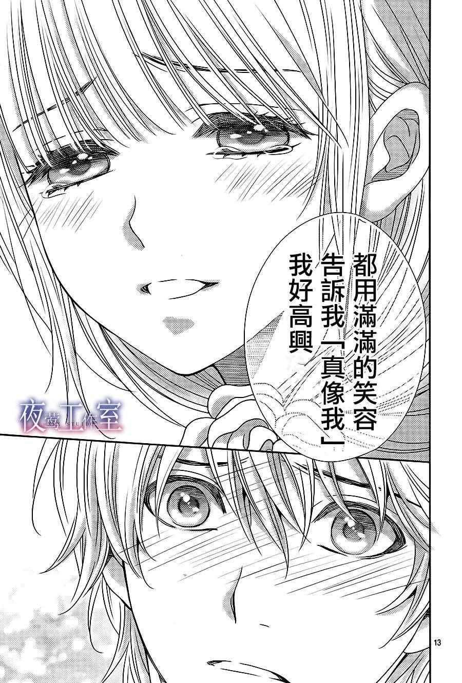 《菜乃花的他》漫画最新章节第58话免费下拉式在线观看章节第【13】张图片