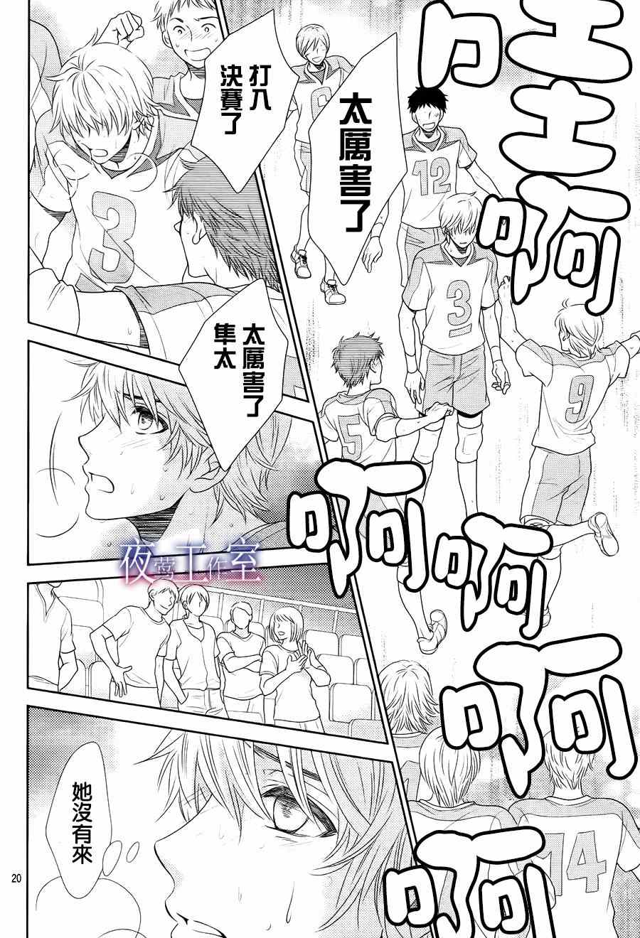 《菜乃花的他》漫画最新章节第37话免费下拉式在线观看章节第【20】张图片