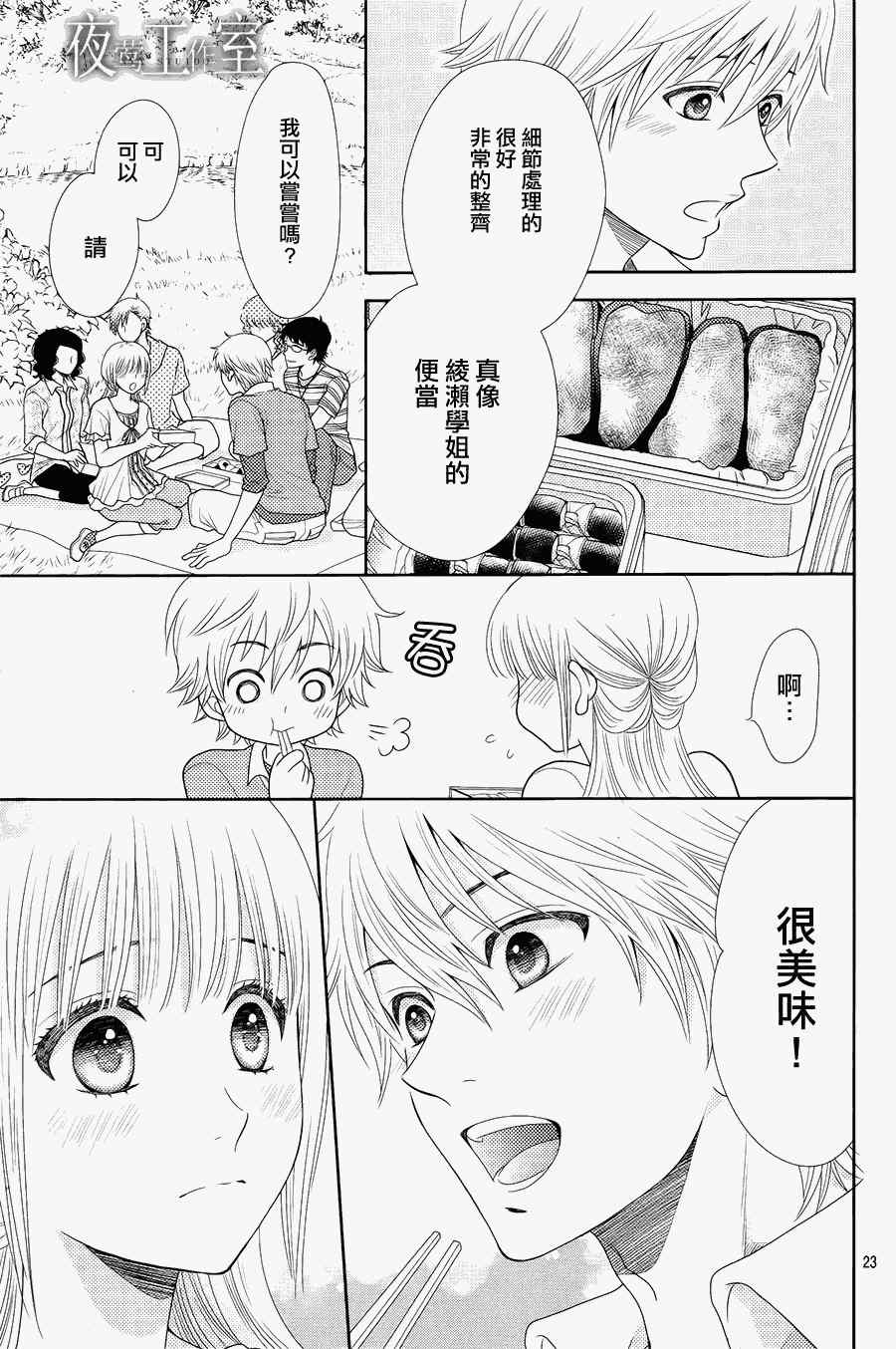 《菜乃花的他》漫画最新章节第15话免费下拉式在线观看章节第【24】张图片