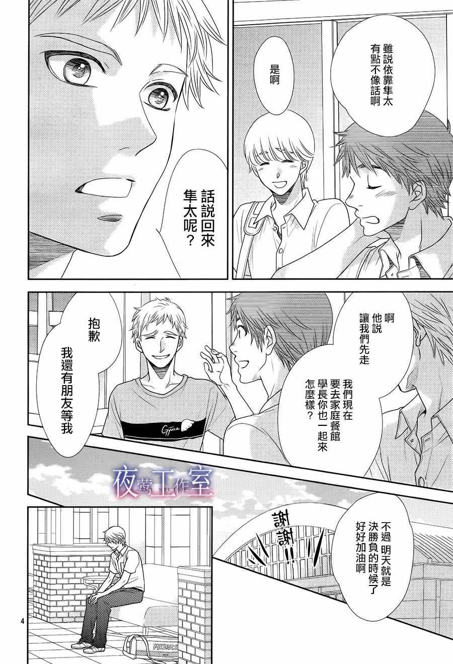 《菜乃花的他》漫画最新章节第36话免费下拉式在线观看章节第【4】张图片