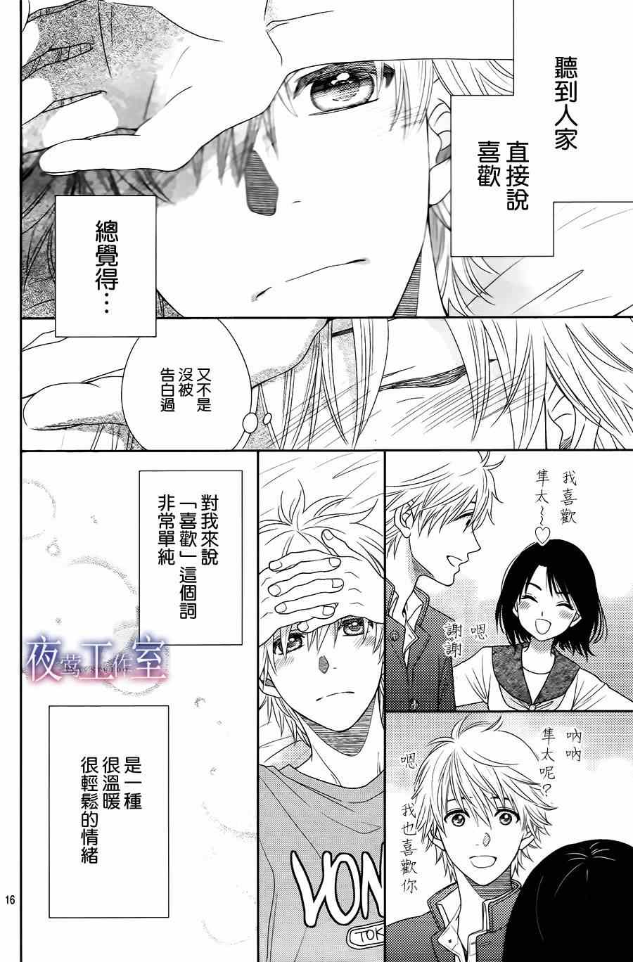 《菜乃花的他》漫画最新章节第18话免费下拉式在线观看章节第【16】张图片