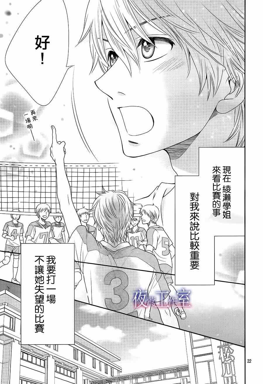 《菜乃花的他》漫画最新章节第19话免费下拉式在线观看章节第【22】张图片