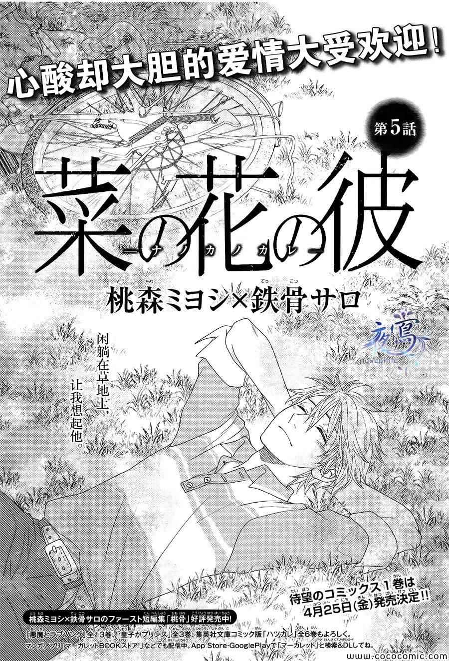《菜乃花的他》漫画最新章节第5话免费下拉式在线观看章节第【1】张图片