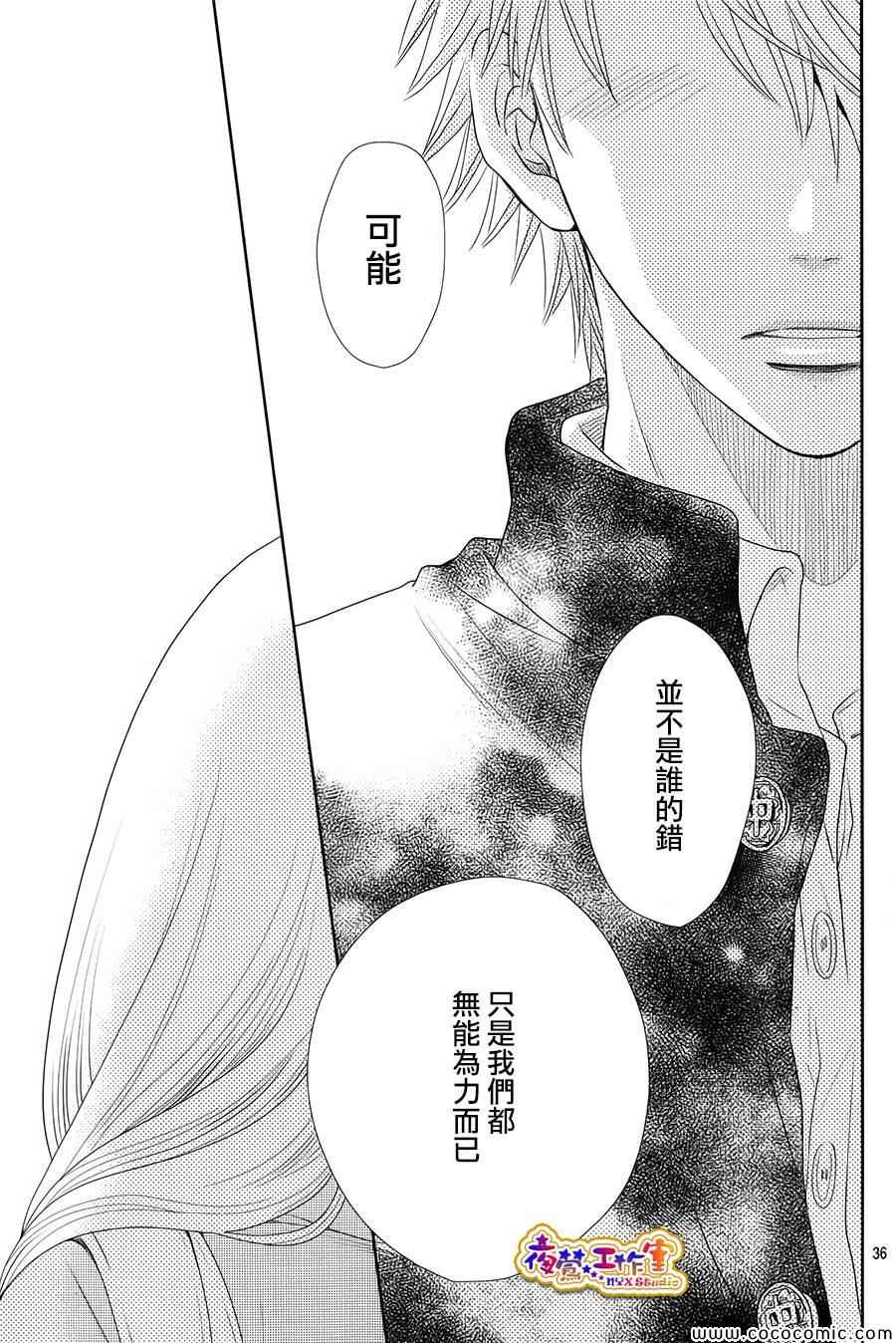 《菜乃花的他》漫画最新章节第1话免费下拉式在线观看章节第【35】张图片