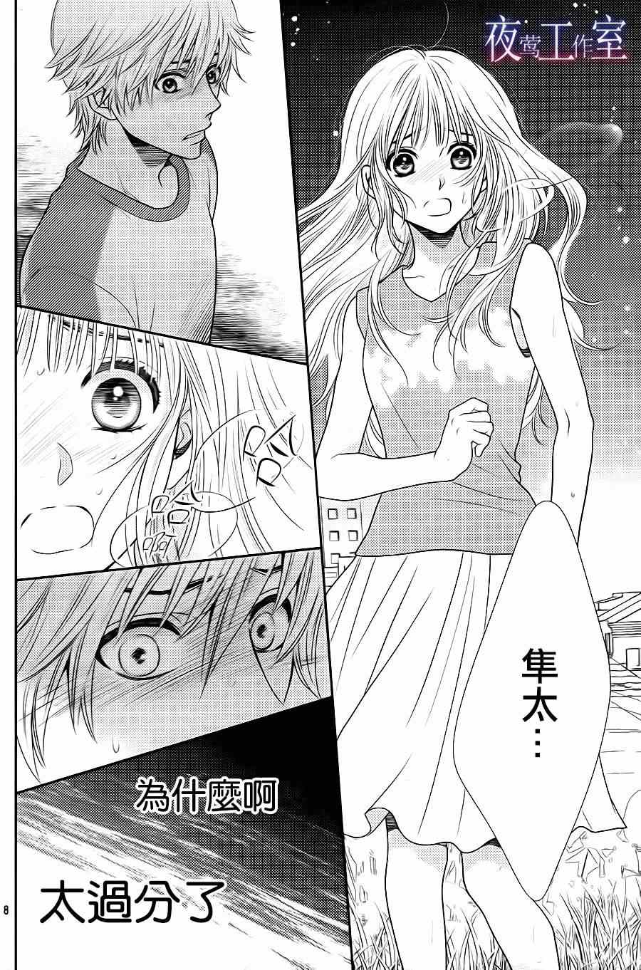 《菜乃花的他》漫画最新章节第31话免费下拉式在线观看章节第【7】张图片