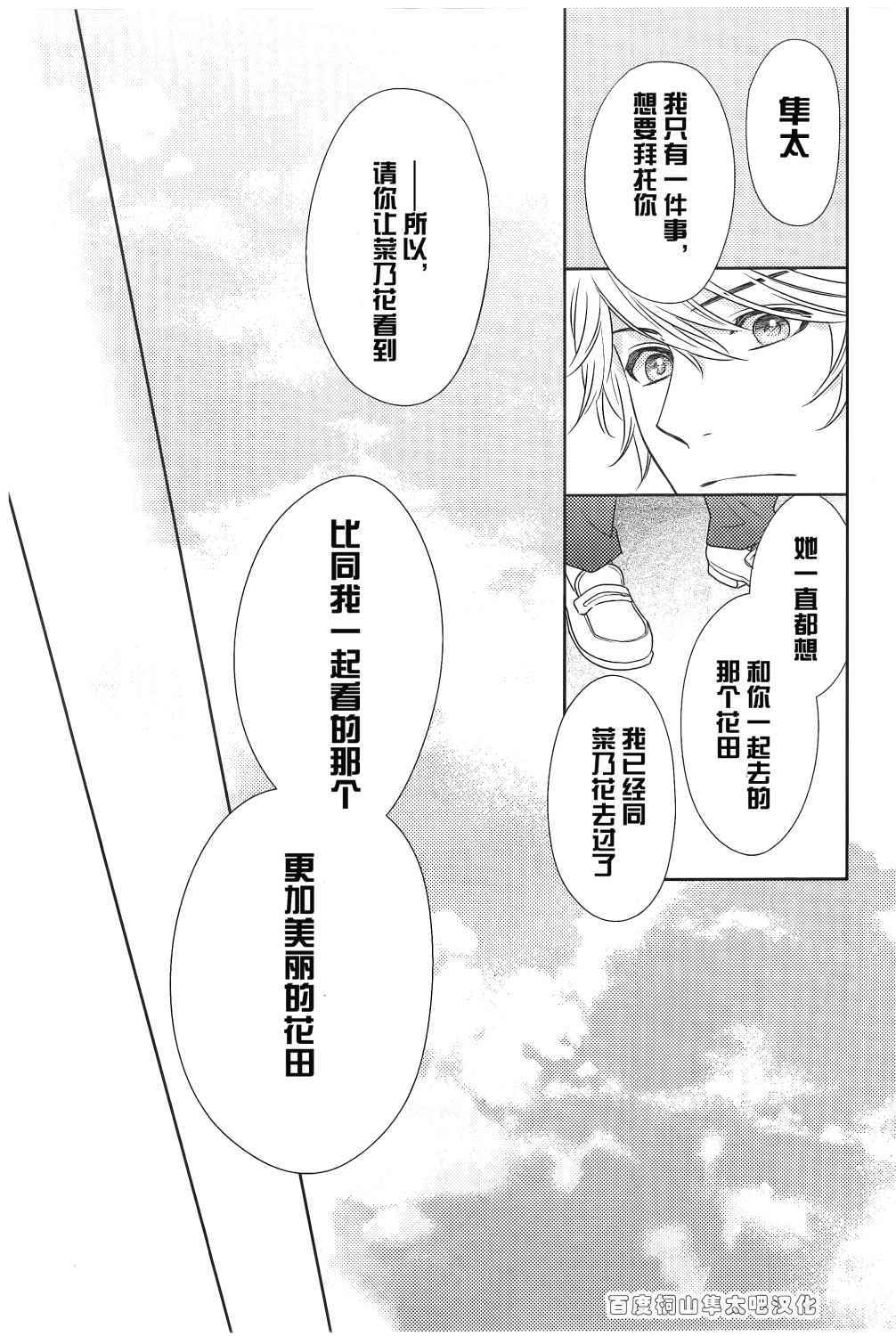 《菜乃花的他》漫画最新章节第84话免费下拉式在线观看章节第【29】张图片
