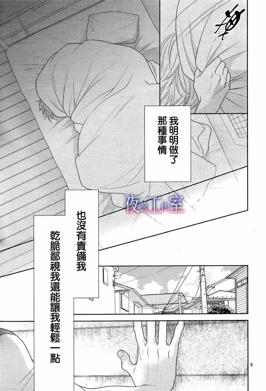 《菜乃花的他》漫画最新章节第32话免费下拉式在线观看章节第【9】张图片