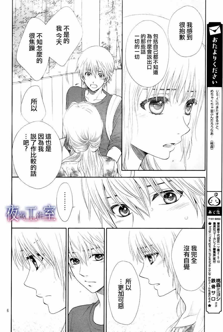 《菜乃花的他》漫画最新章节第17话免费下拉式在线观看章节第【6】张图片