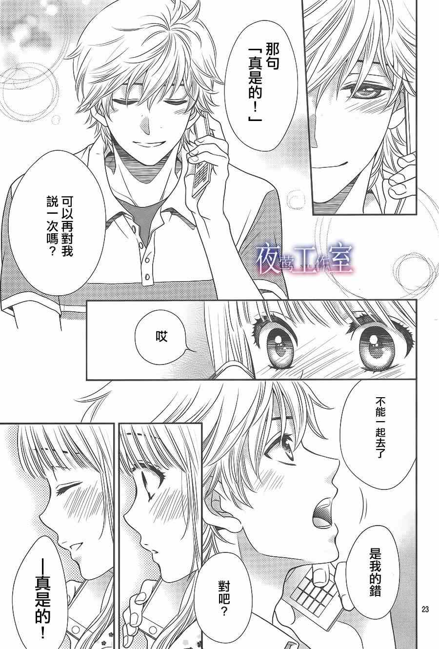 《菜乃花的他》漫画最新章节第22话免费下拉式在线观看章节第【23】张图片