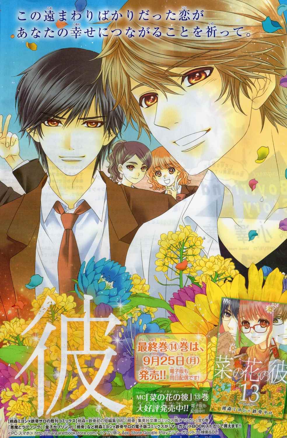 《菜乃花的他》漫画最新章节第84话免费下拉式在线观看章节第【2】张图片