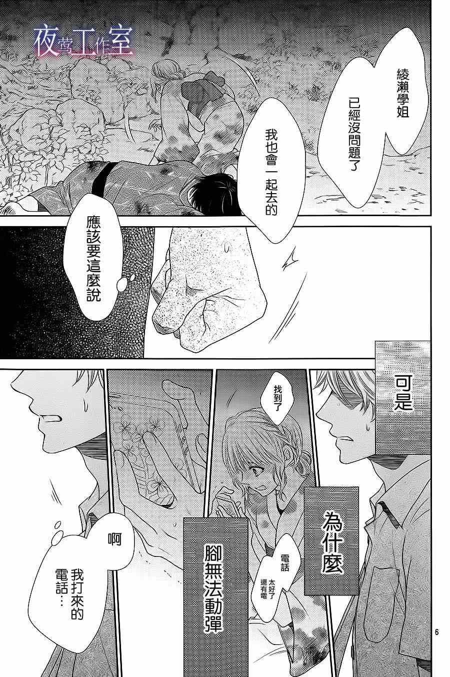 《菜乃花的他》漫画最新章节第25话免费下拉式在线观看章节第【6】张图片