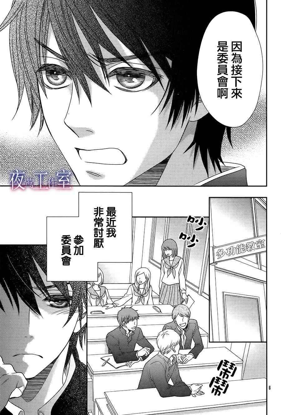 《菜乃花的他》漫画最新章节番外篇免费下拉式在线观看章节第【7】张图片