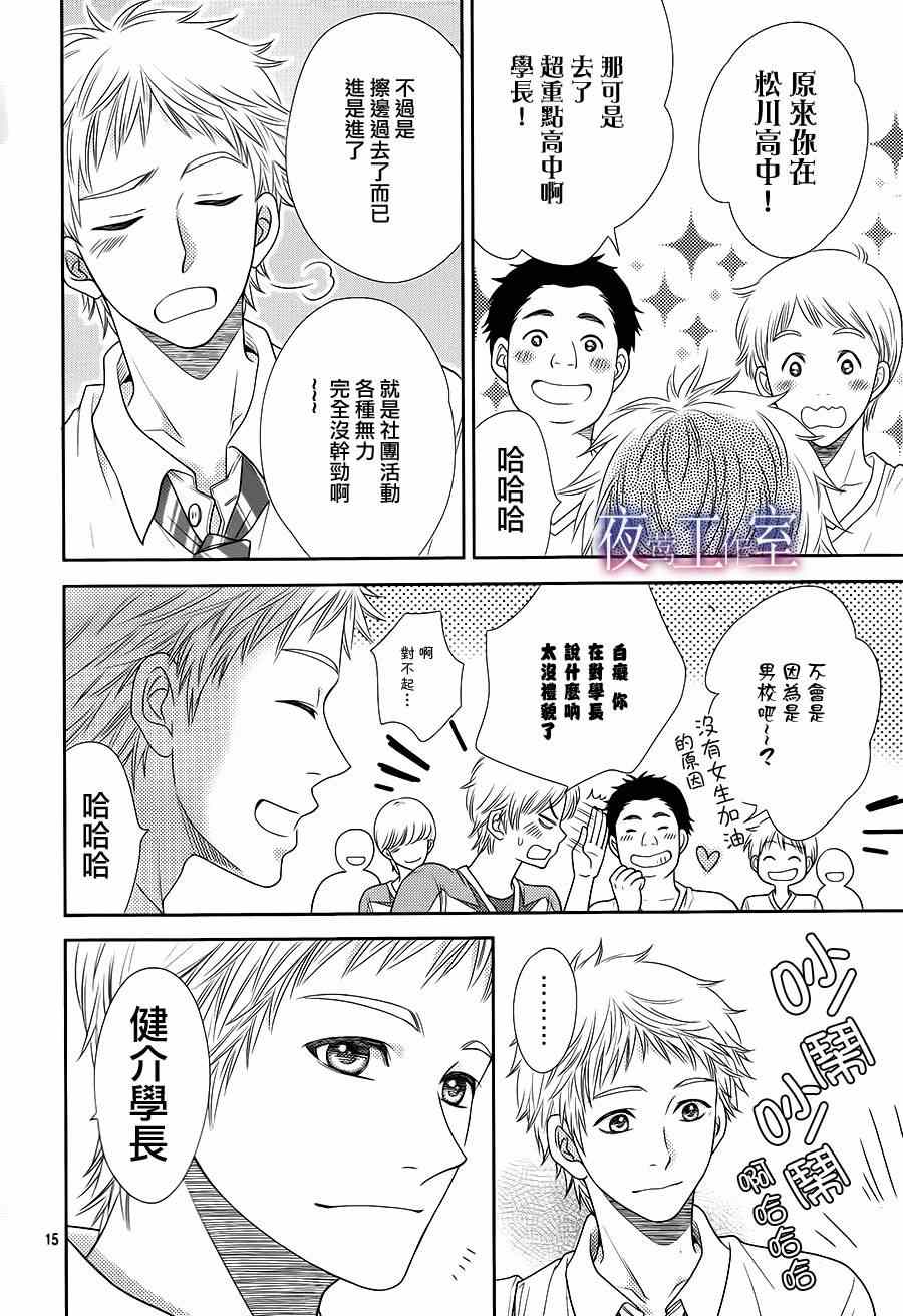 《菜乃花的他》漫画最新章节第19话免费下拉式在线观看章节第【15】张图片