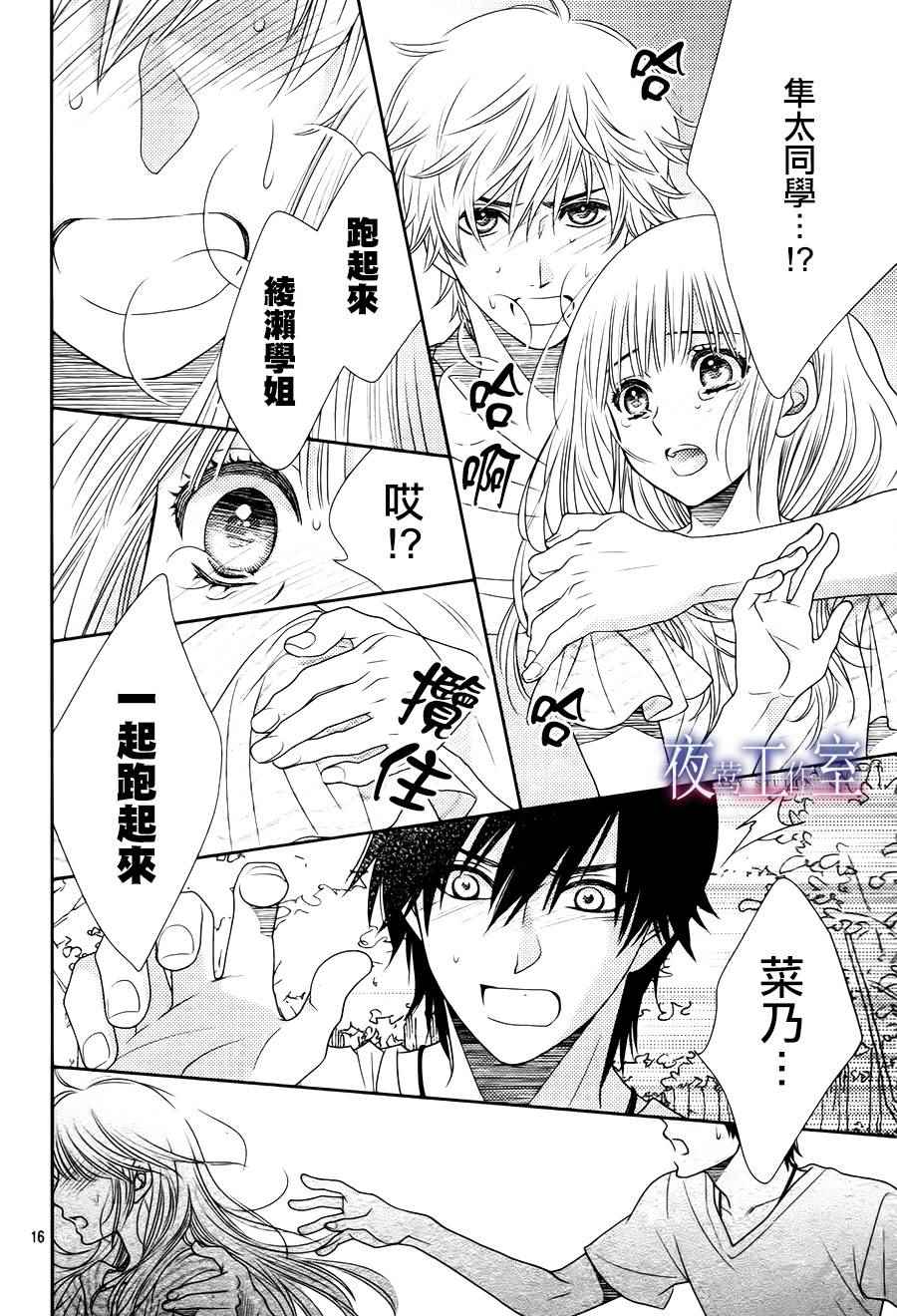 《菜乃花的他》漫画最新章节第40话免费下拉式在线观看章节第【16】张图片