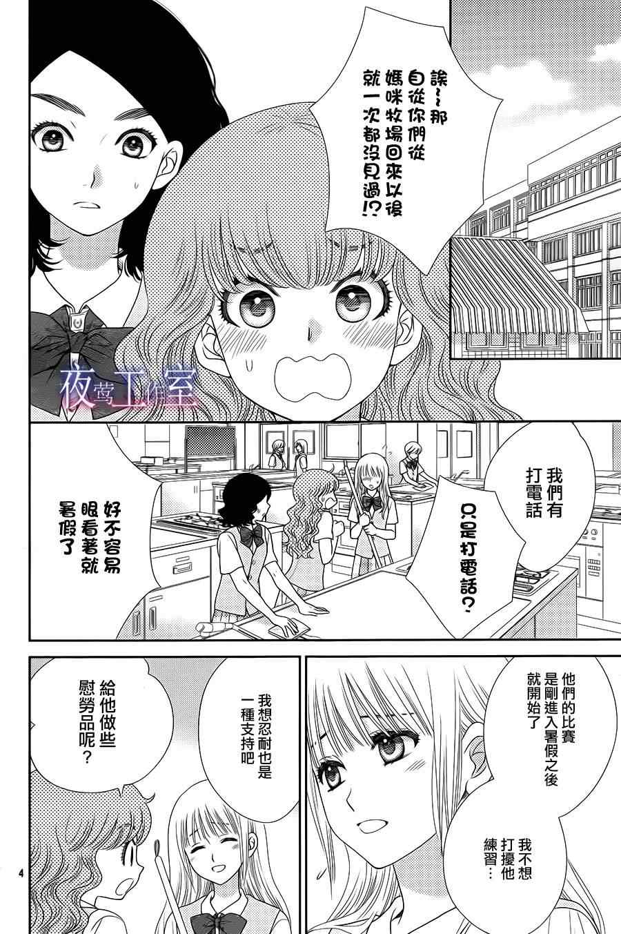 《菜乃花的他》漫画最新章节第20话免费下拉式在线观看章节第【4】张图片