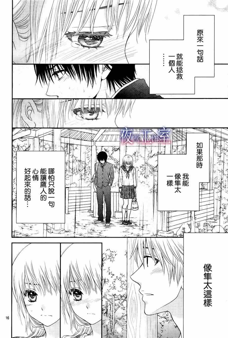 《菜乃花的他》漫画最新章节第17话免费下拉式在线观看章节第【16】张图片