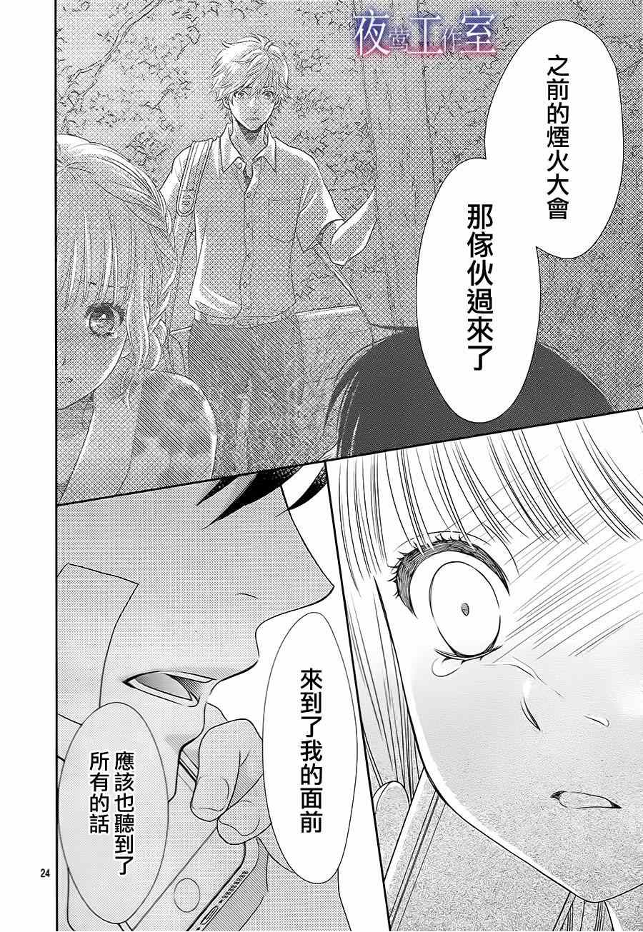 《菜乃花的他》漫画最新章节第29话免费下拉式在线观看章节第【25】张图片