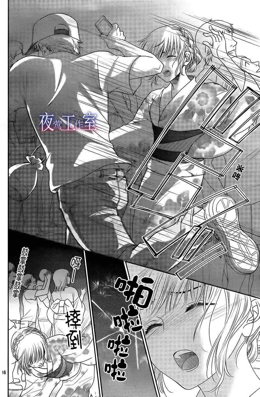 《菜乃花的他》漫画最新章节第23话免费下拉式在线观看章节第【16】张图片