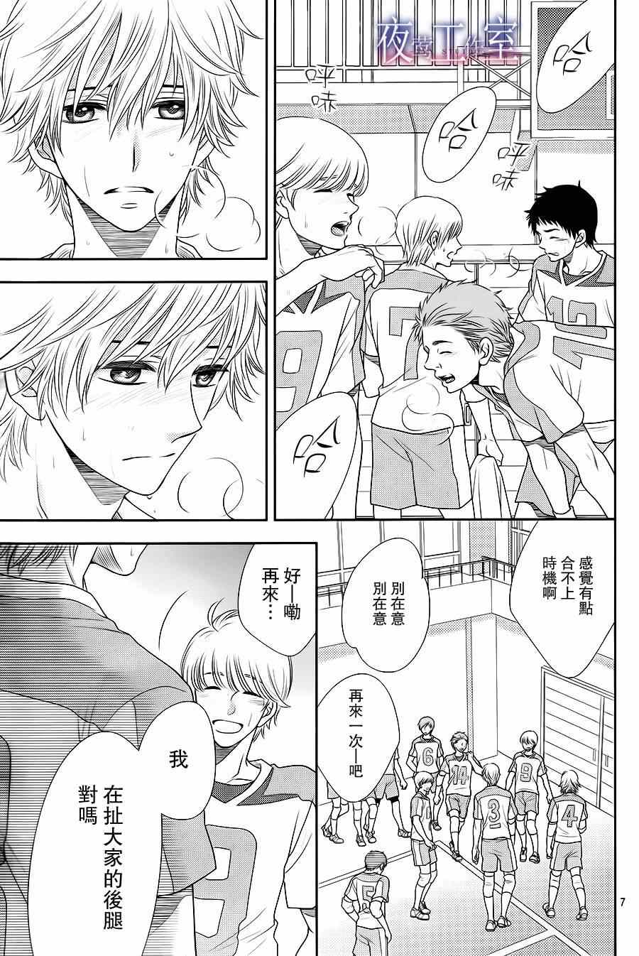 《菜乃花的他》漫画最新章节第28话免费下拉式在线观看章节第【7】张图片