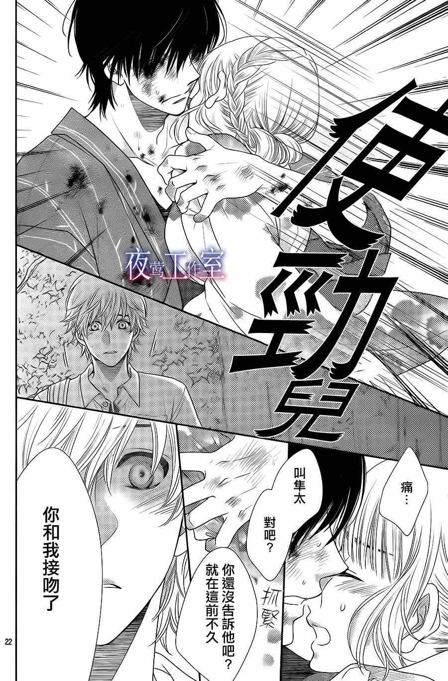 《菜乃花的他》漫画最新章节第24话免费下拉式在线观看章节第【20】张图片