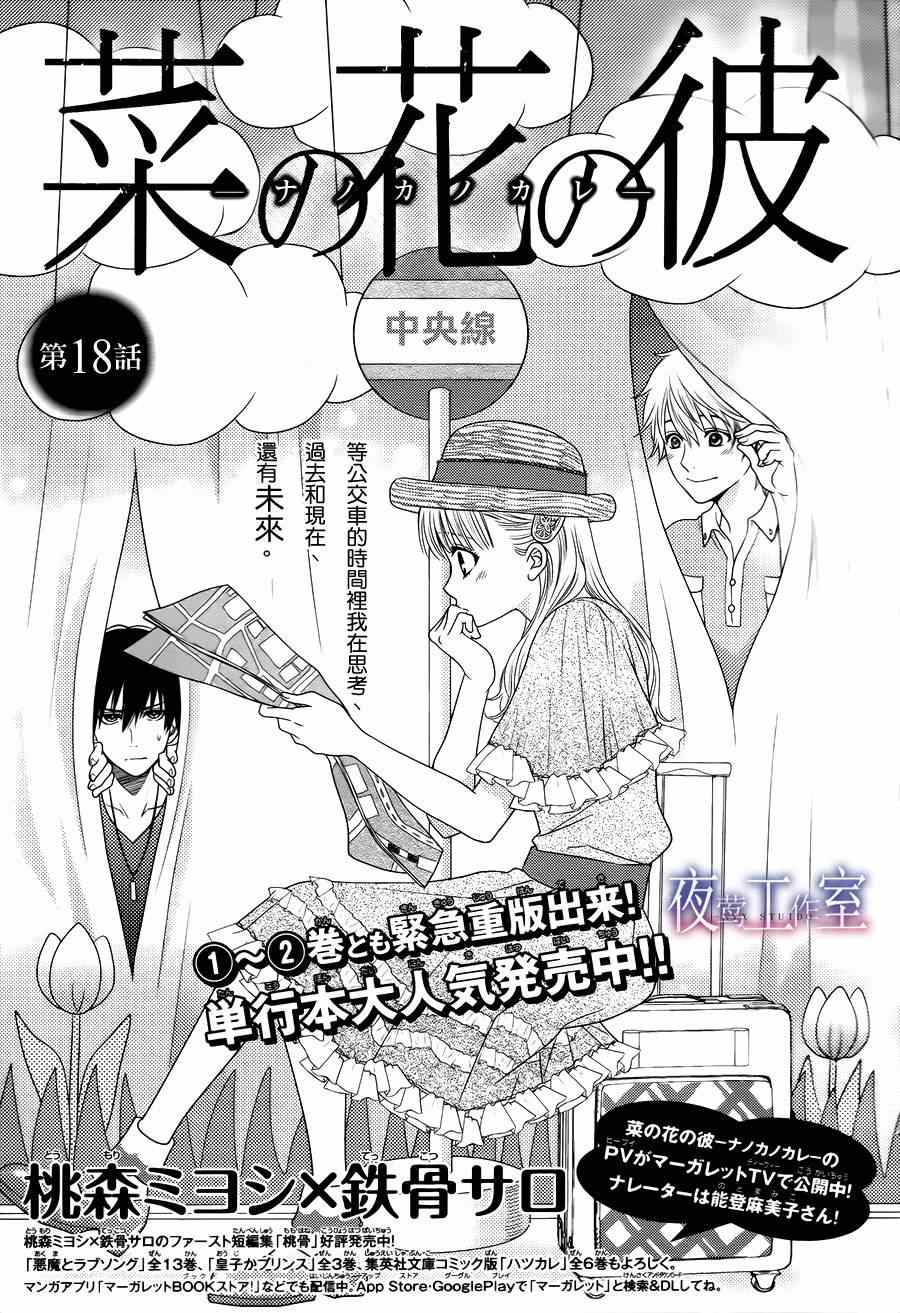 《菜乃花的他》漫画最新章节第18话免费下拉式在线观看章节第【1】张图片
