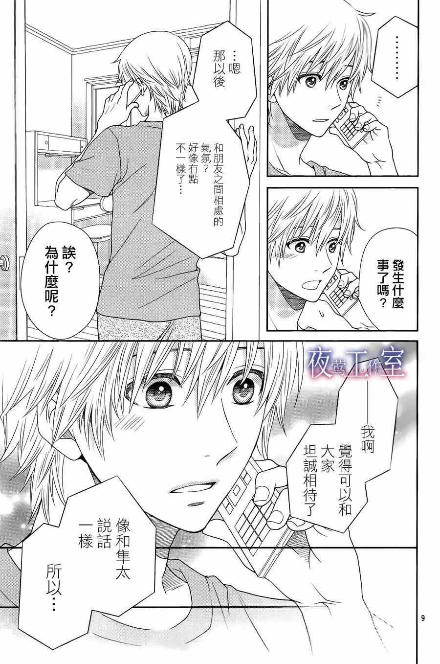 《菜乃花的他》漫画最新章节第18话免费下拉式在线观看章节第【9】张图片