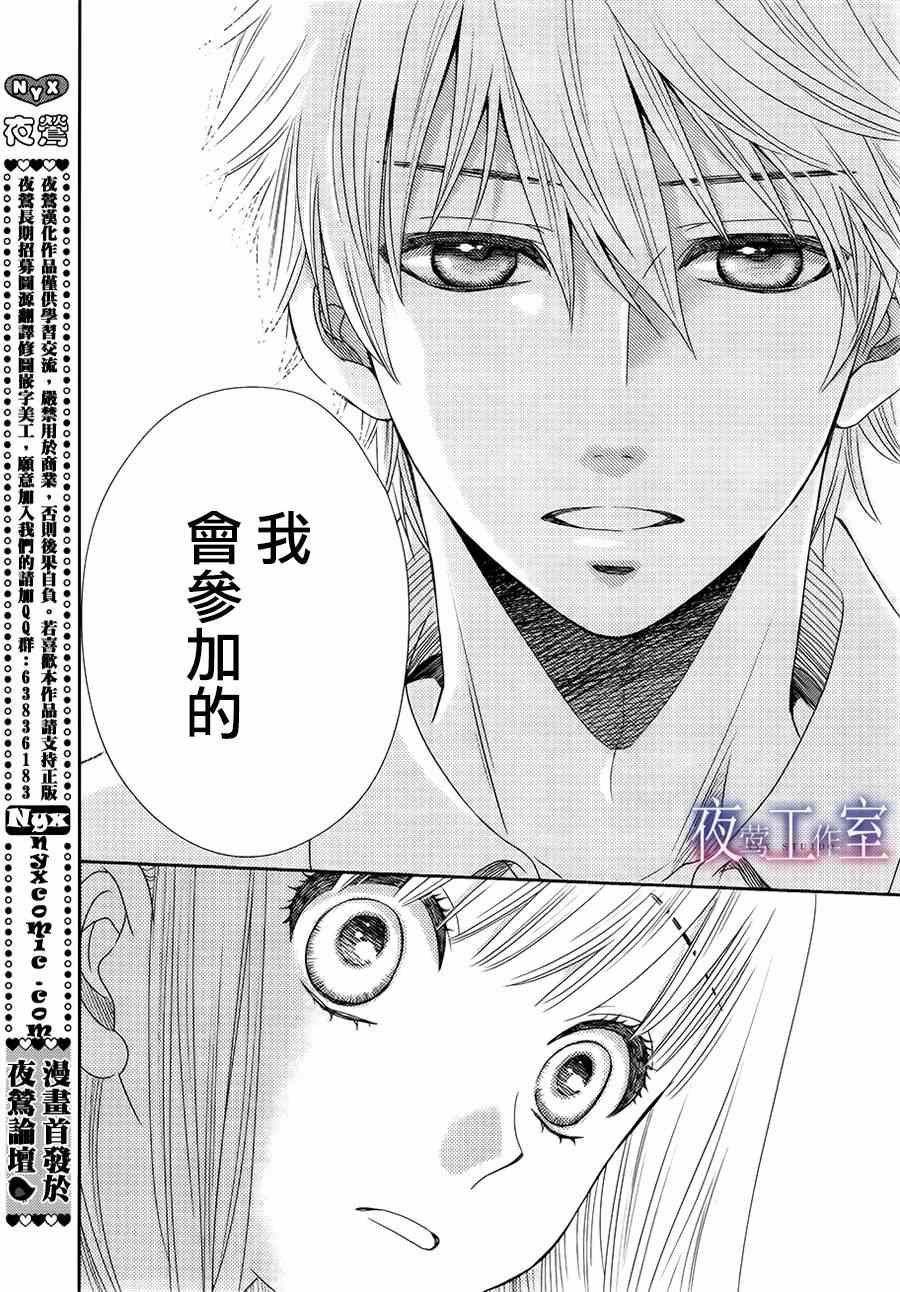 《菜乃花的他》漫画最新章节第13话免费下拉式在线观看章节第【24】张图片