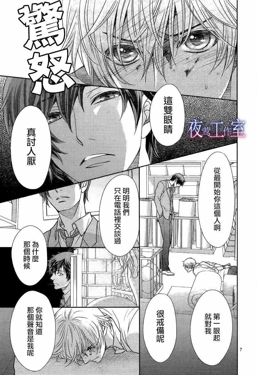 《菜乃花的他》漫画最新章节第59话免费下拉式在线观看章节第【7】张图片
