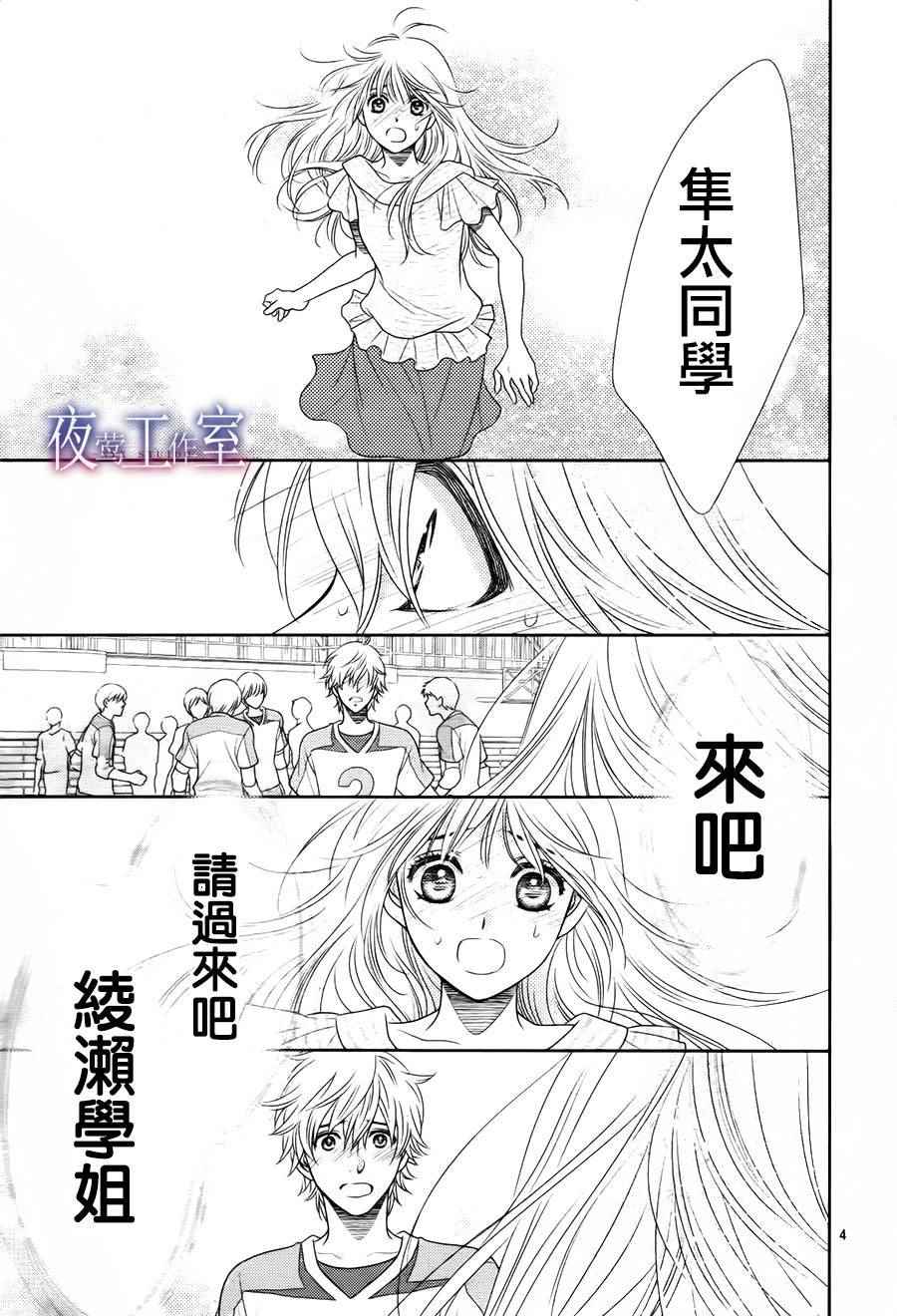 《菜乃花的他》漫画最新章节第39话免费下拉式在线观看章节第【4】张图片