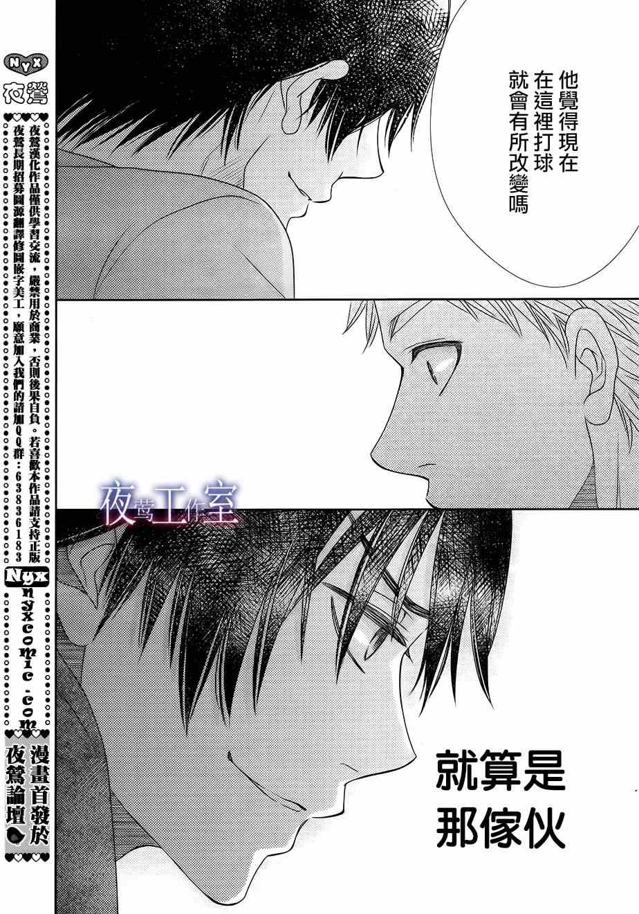 《菜乃花的他》漫画最新章节第36话免费下拉式在线观看章节第【23】张图片