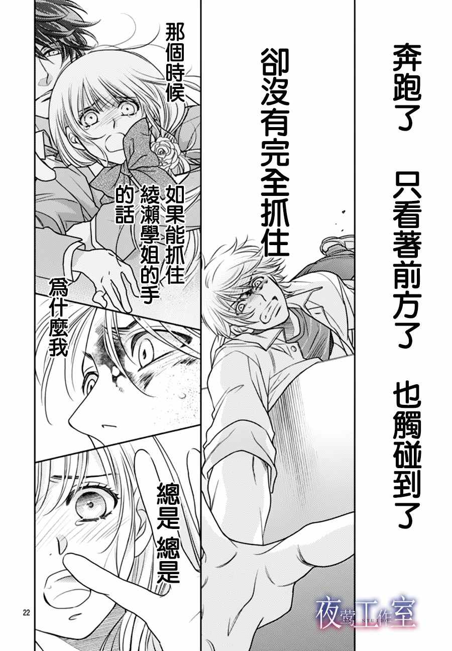 《菜乃花的他》漫画最新章节第64话免费下拉式在线观看章节第【20】张图片