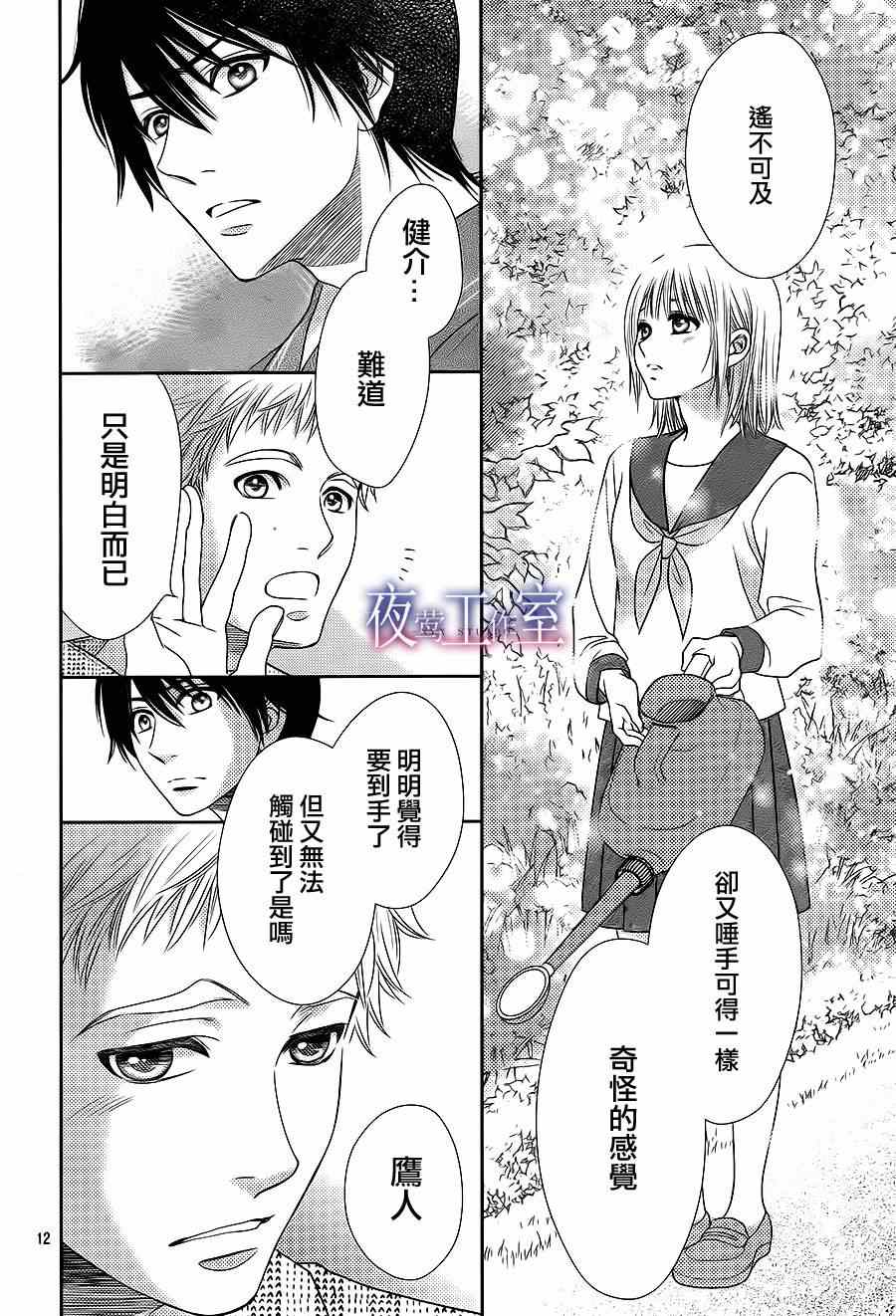 《菜乃花的他》漫画最新章节第22话免费下拉式在线观看章节第【12】张图片